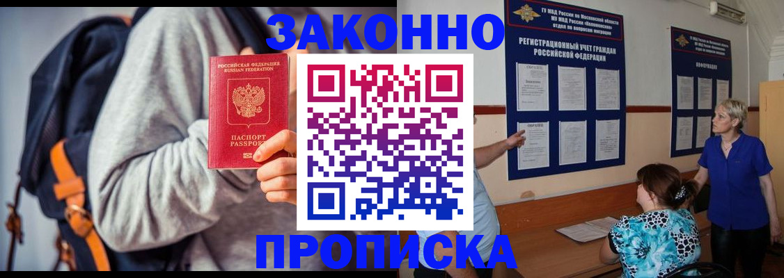 временная регистрация в Ершове