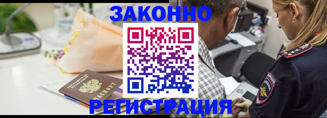 временная регистрация в Ершове