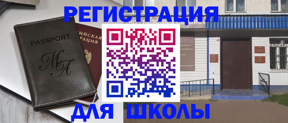 прописка иностранных граждан в Ершове