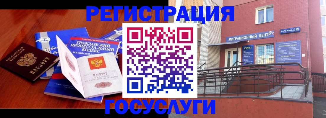 временная регистрация в Ершове